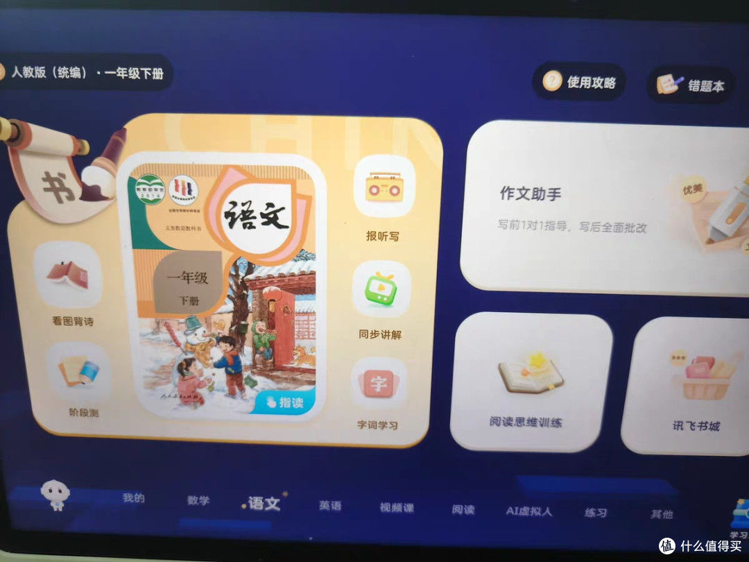 科大讯飞T30 Pro学习机:暑假自学神器