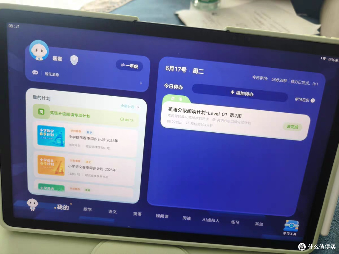 科大讯飞T30 Pro学习机:暑假自学神器