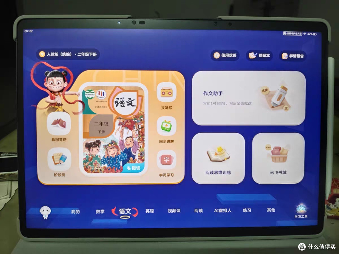 科大讯飞T30 Pro学习机:暑假自学神器