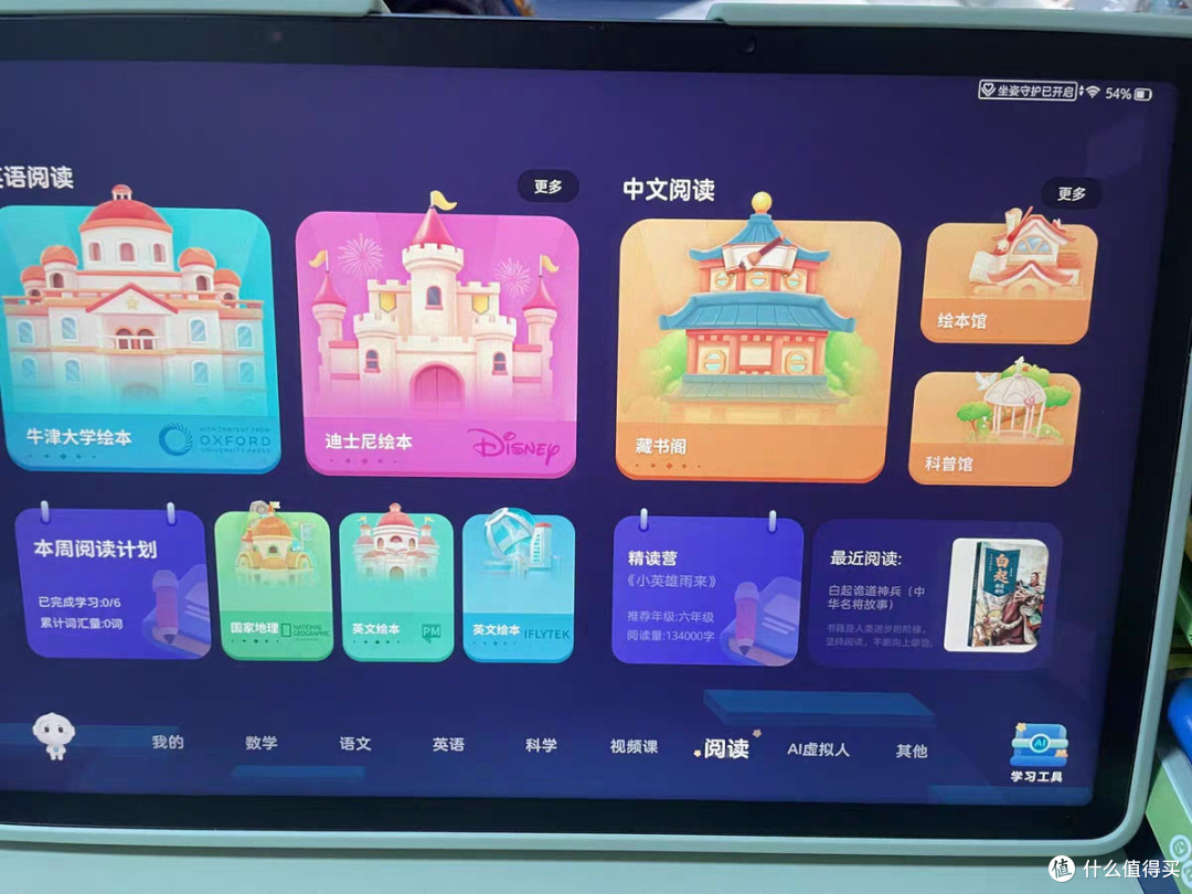 科大讯飞T30 Pro学习机：暑假自学神器