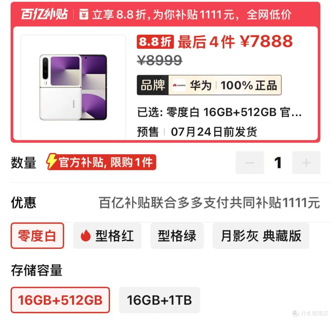 华为豁出去了,号称“人人买得起”阔折叠屏,跌价1111元