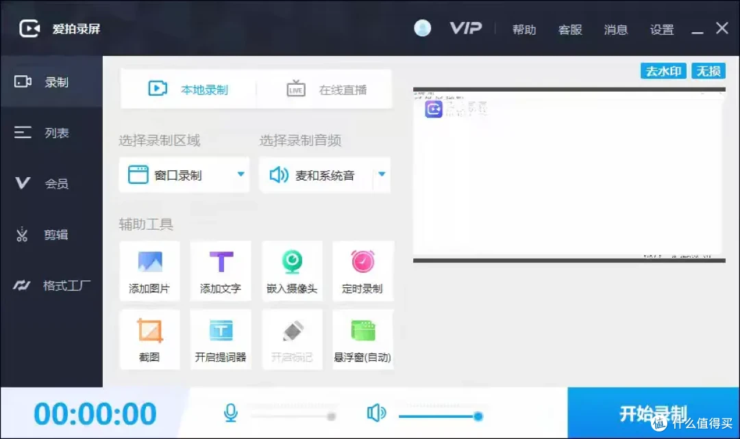 十大录屏软件排行盘点