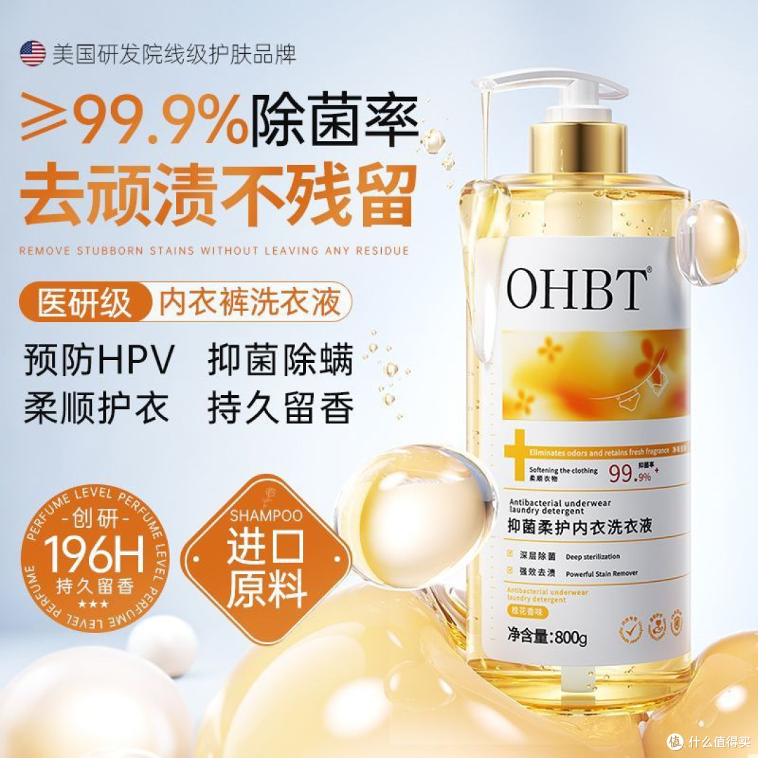 北大研发OHBT内衣内裤专用洗衣液除菌抑菌去血污渍香体验装清洗液