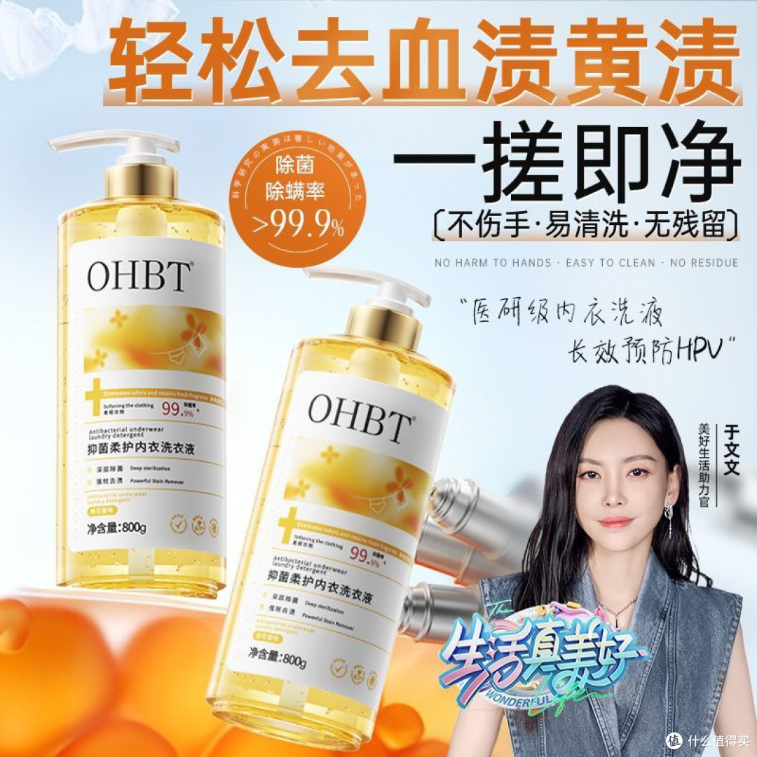 北大研发OHBT内衣内裤专用洗衣液除菌抑菌去血污渍香体验装清洗液