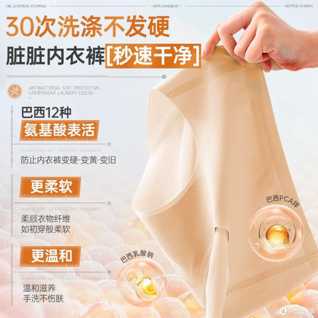 北大研发OHBT内衣内裤专用洗衣液除菌抑菌去血污渍香体验装清洗液