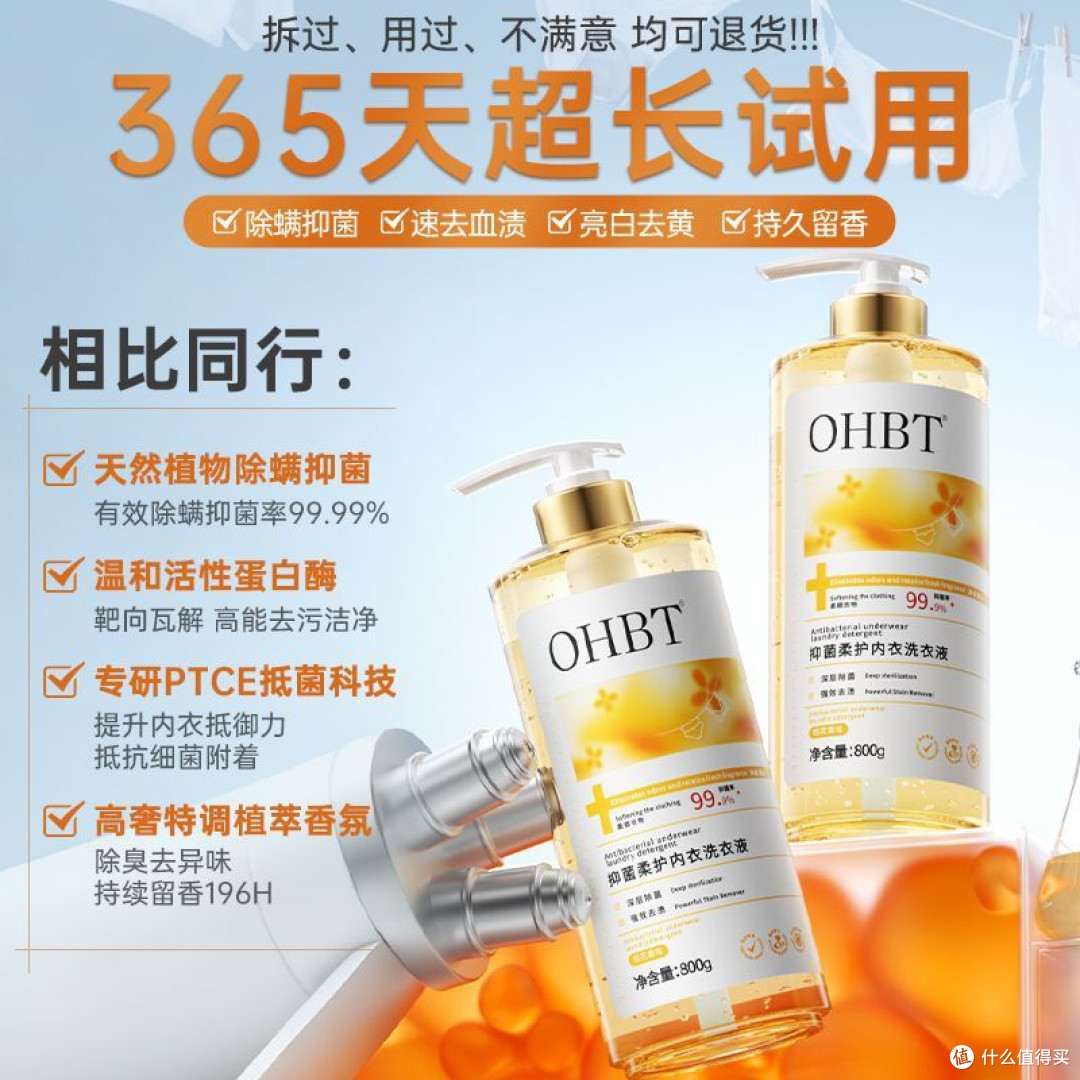 北大研发OHBT内衣内裤专用洗衣液除菌抑菌去血污渍香体验装清洗液