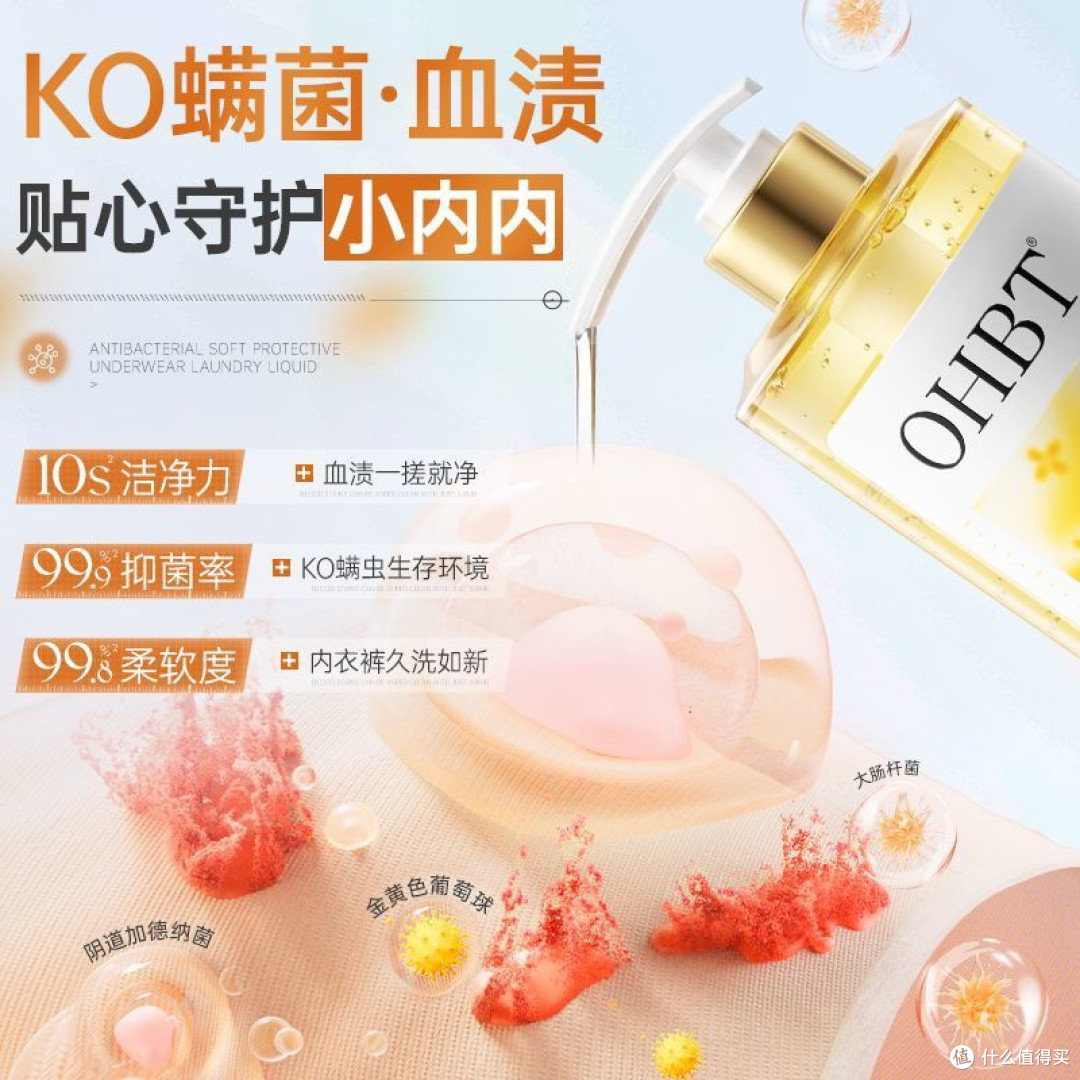 北大研发OHBT内衣内裤专用洗衣液除菌抑菌去血污渍香体验装清洗液