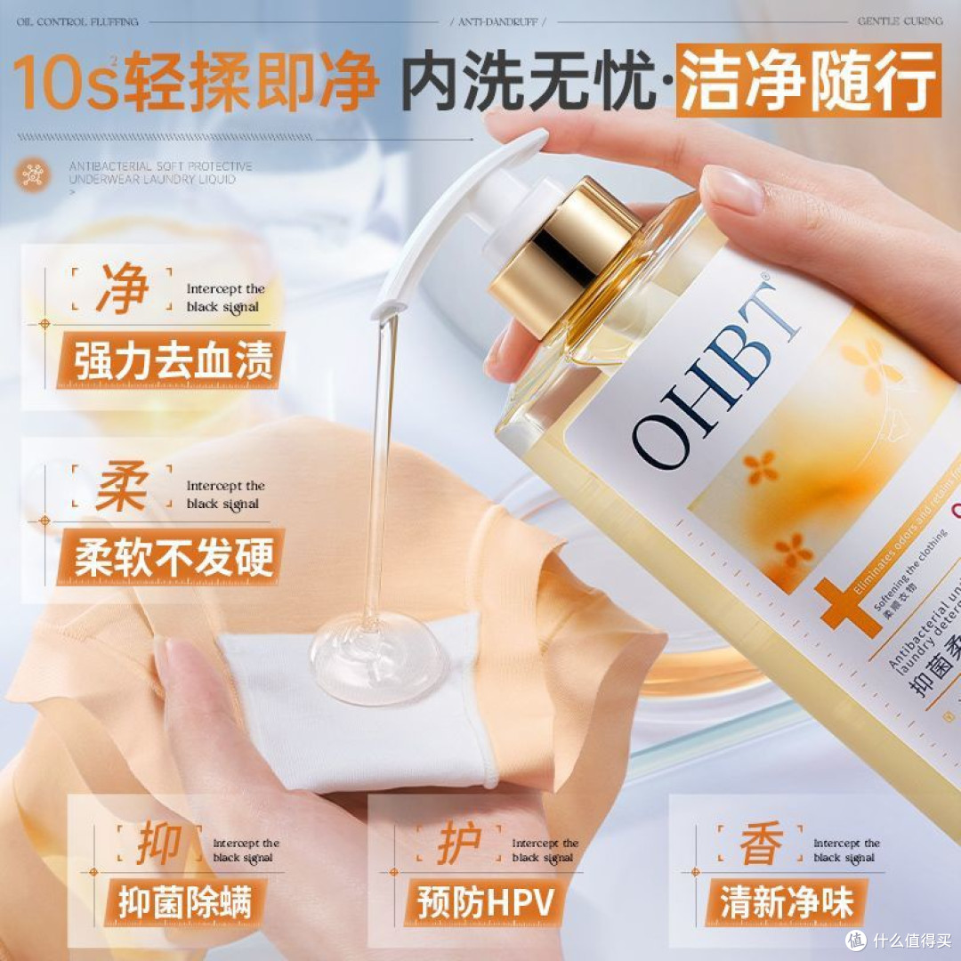 北大研发OHBT内衣内裤专用洗衣液除菌抑菌去血污渍香体验装清洗液