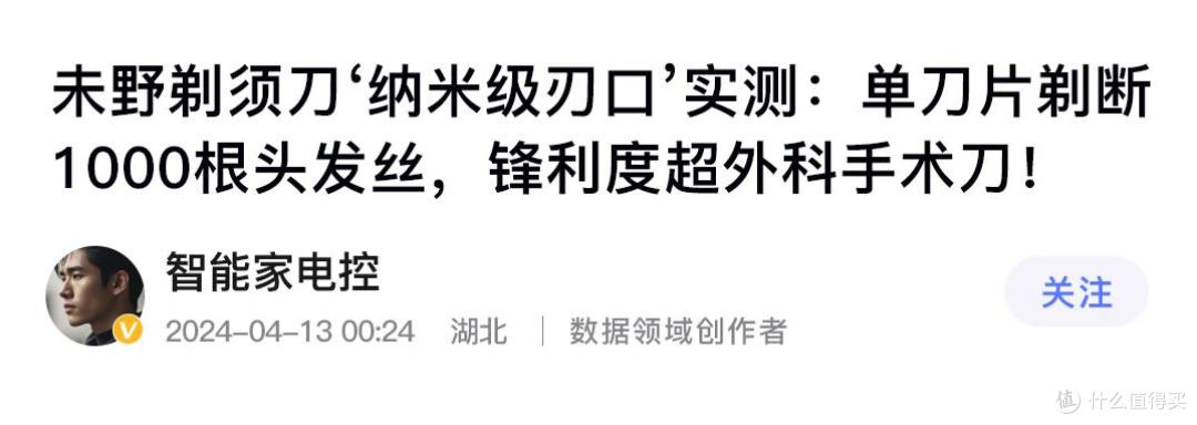 未野MAX测评！德国自研磨刀片，剃须干净且不伤肤，媲美千元性能