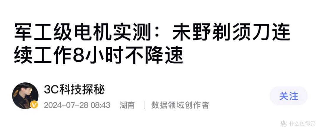 未野MAX测评！德国自研磨刀片，剃须干净且不伤肤，媲美千元性能