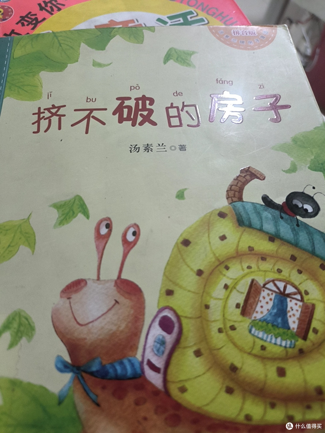 读《挤不破的房子》:在童话里悟成长与陪伴