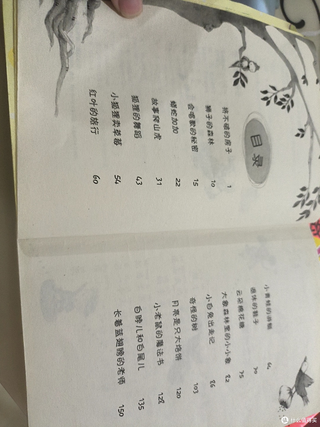 读《挤不破的房子》:在童话里悟成长与陪伴