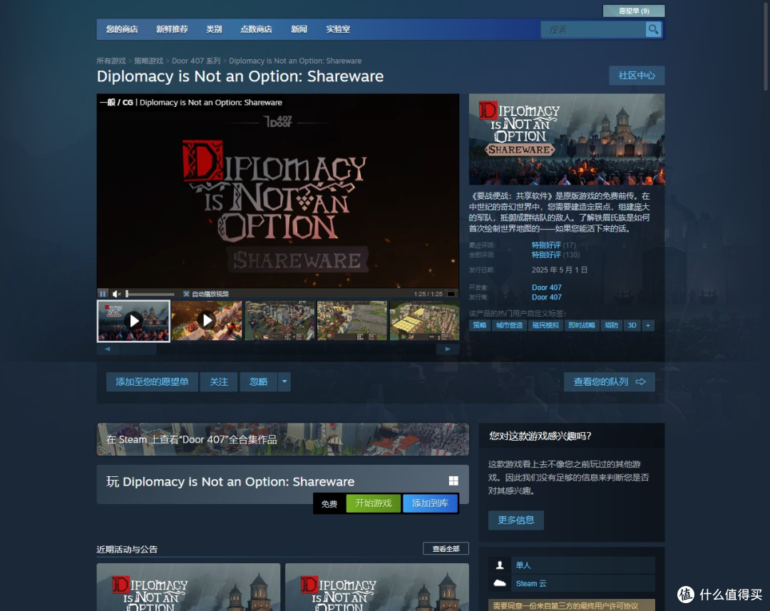 即时策略类免费游戏——Diplomacy is Not an Option: Shareware