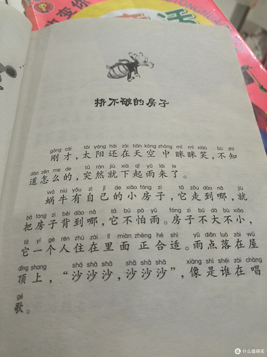读《挤不破的房子》:在童话里悟成长与陪伴