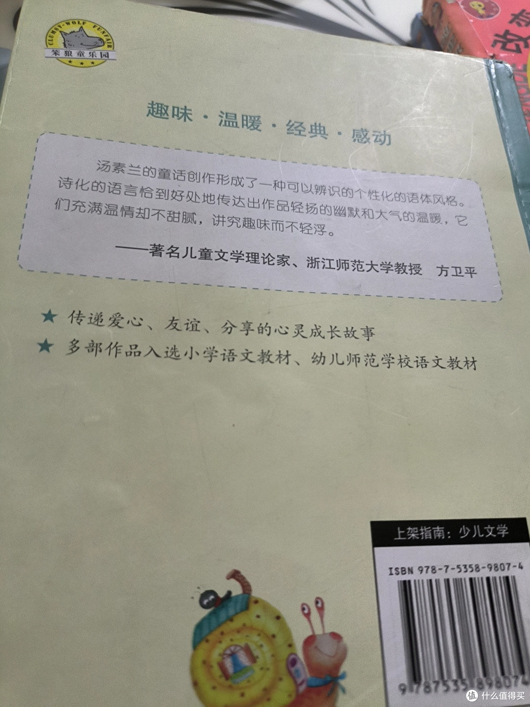 读《挤不破的房子》：在童话里悟成长与陪伴