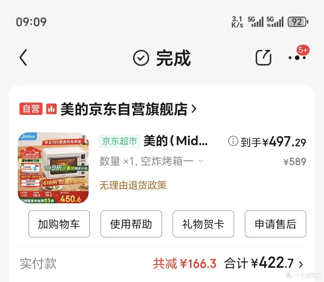 狗东手动保价记