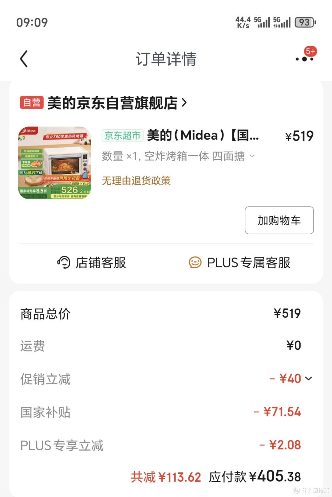 狗东手动保价记