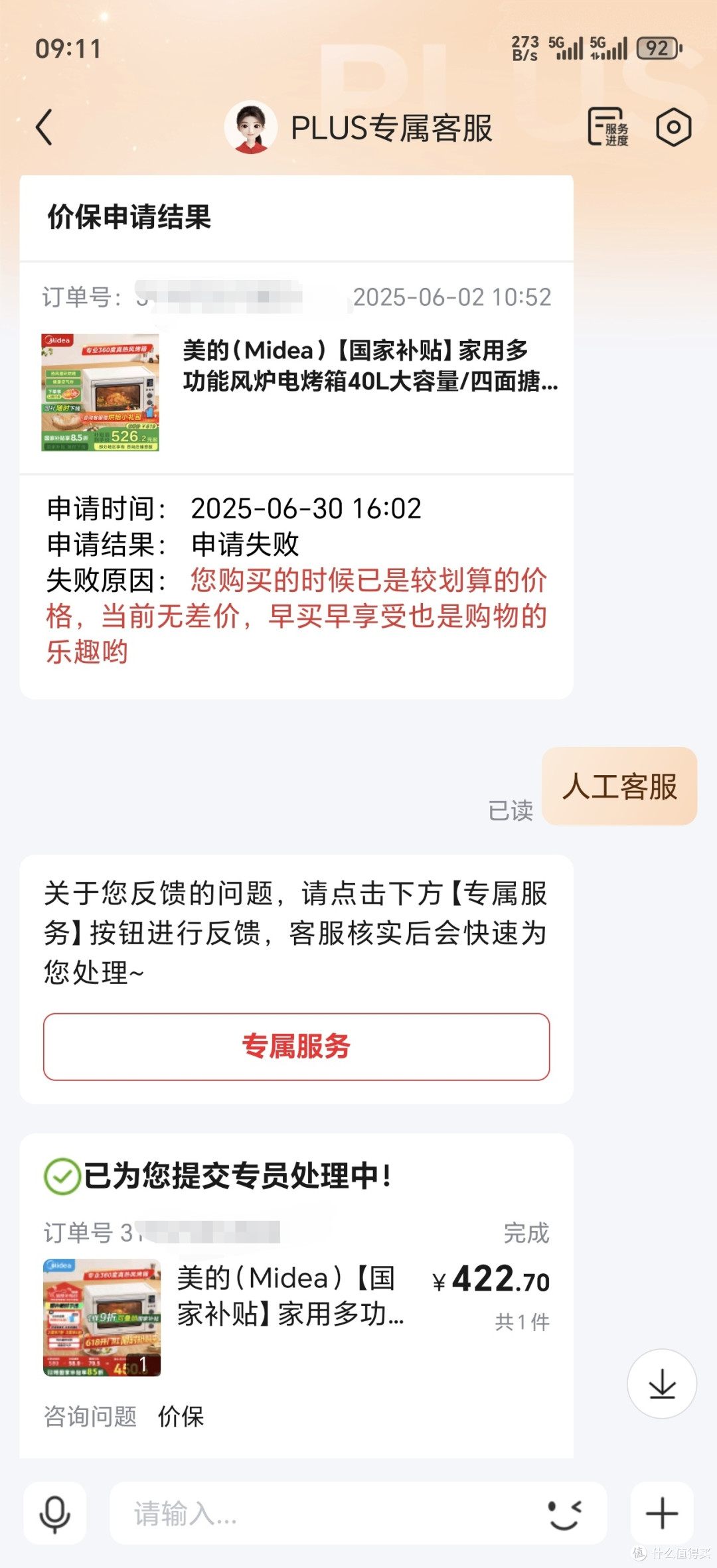 无差价