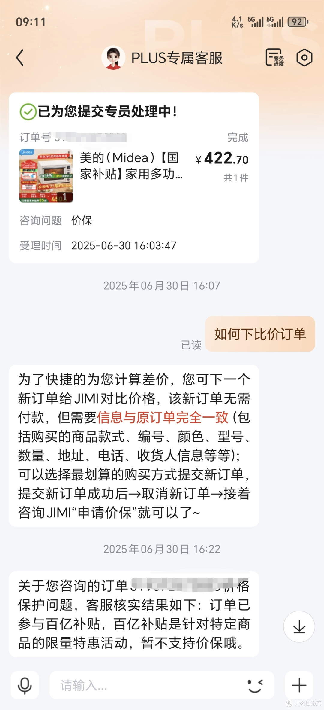 百亿补贴，不符合。