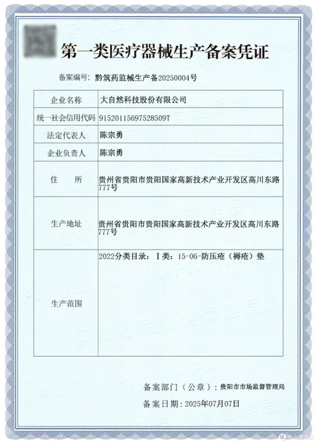 更权威!更健康!大自然床垫获得医疗器械生产资质!