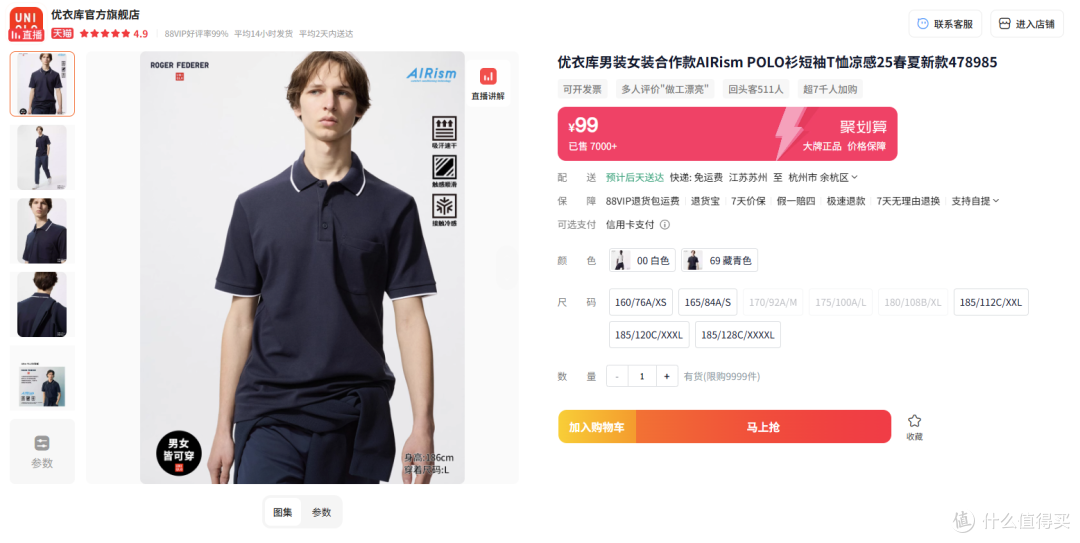 2025年7月15日 优衣库捡漏季来袭,50多款商品降价,赶紧蹲