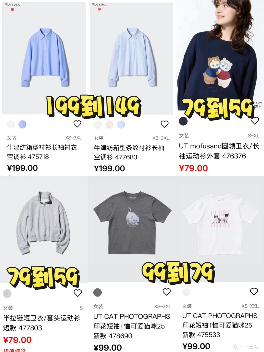 2025年7月15日 优衣库捡漏季来袭,50多款商品降价,赶紧蹲