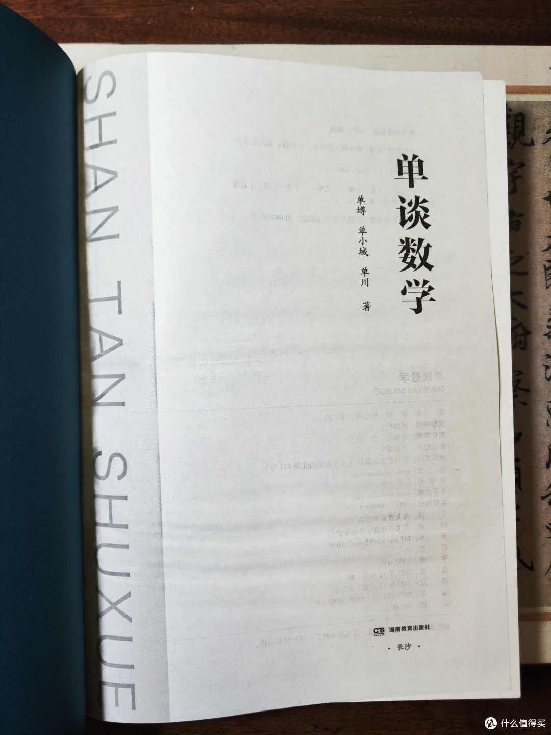 单墫《单谈数学》小晒