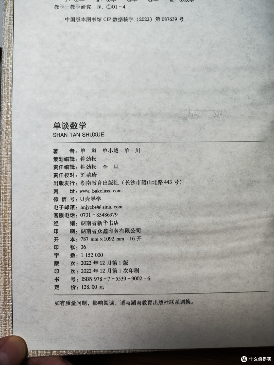 单墫《单谈数学》小晒