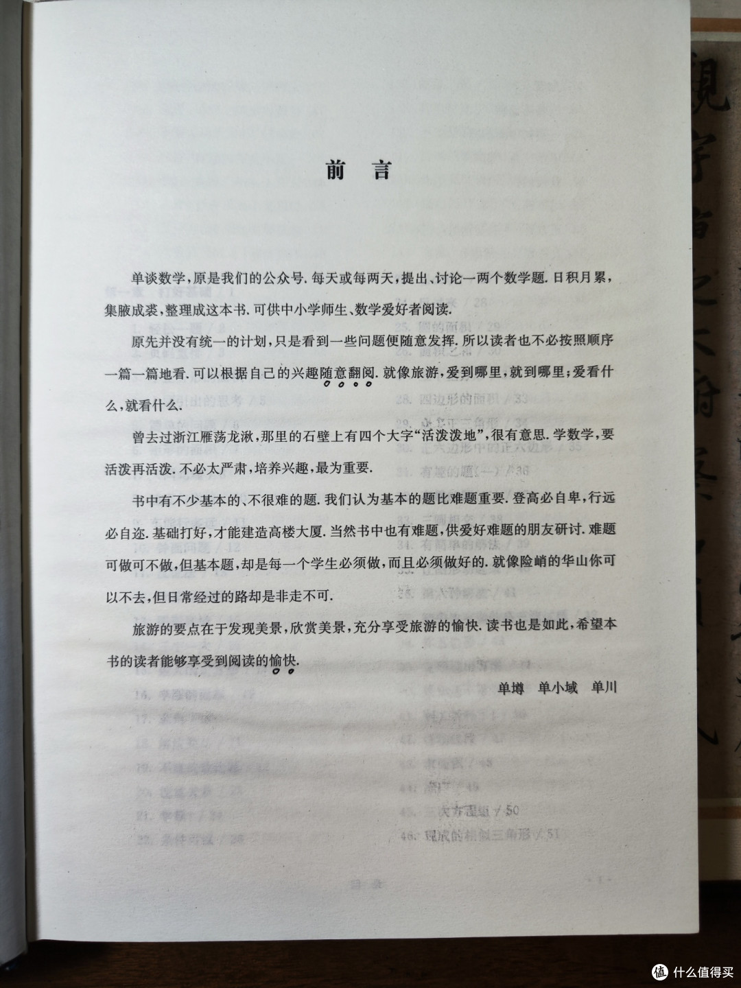 单墫《单谈数学》小晒