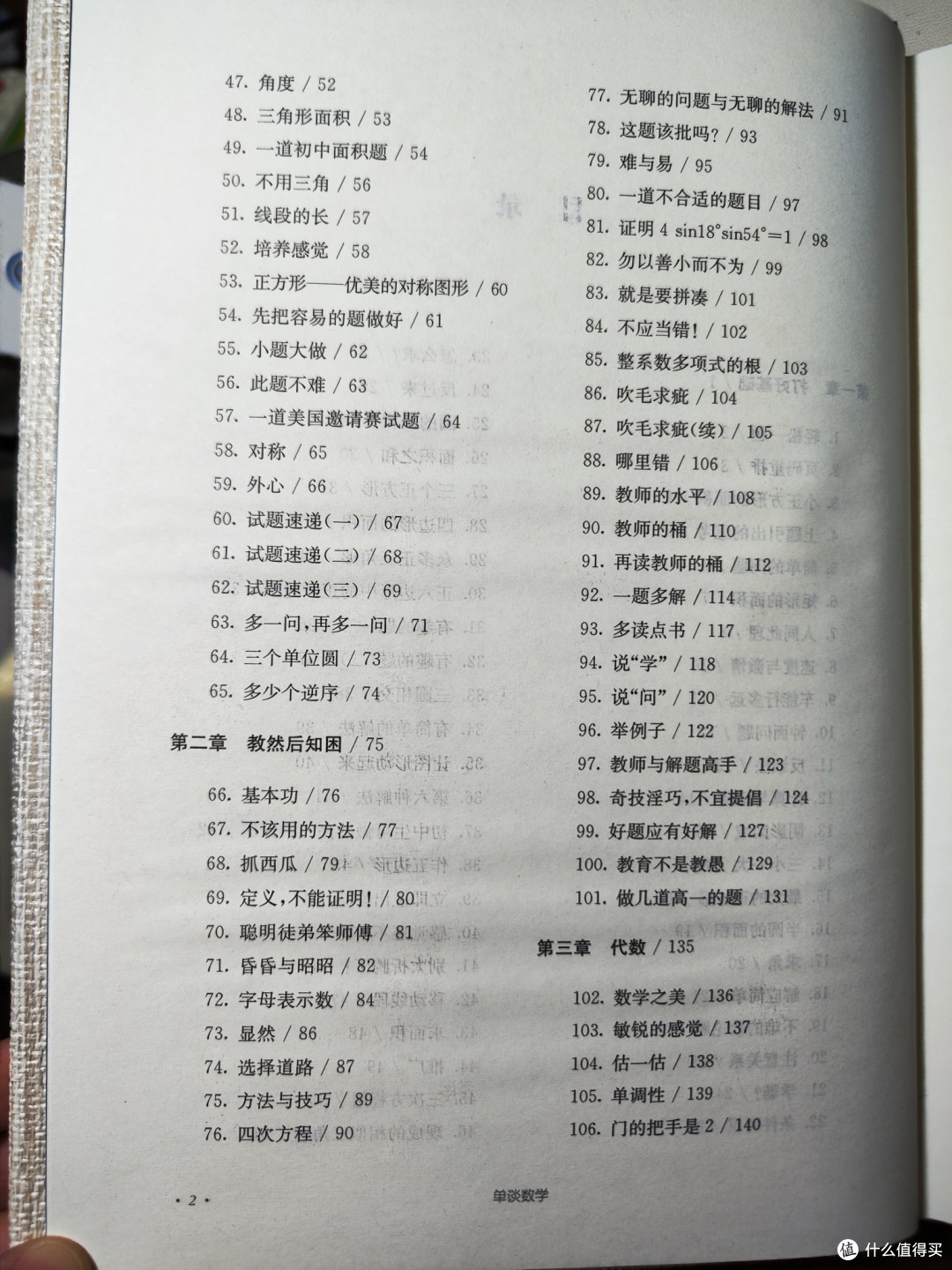 单墫《单谈数学》小晒