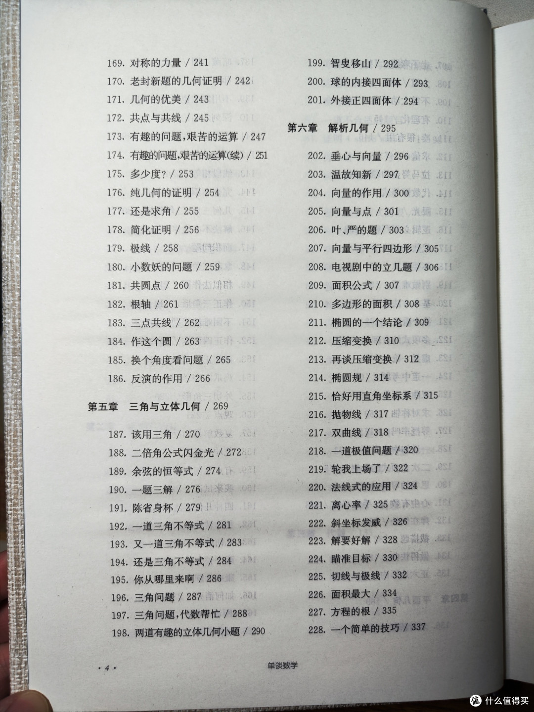单墫《单谈数学》小晒