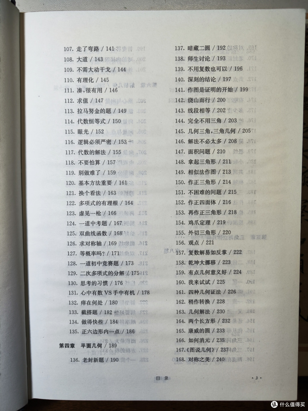 单墫《单谈数学》小晒
