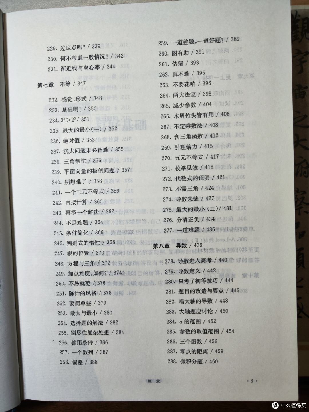 单墫《单谈数学》小晒