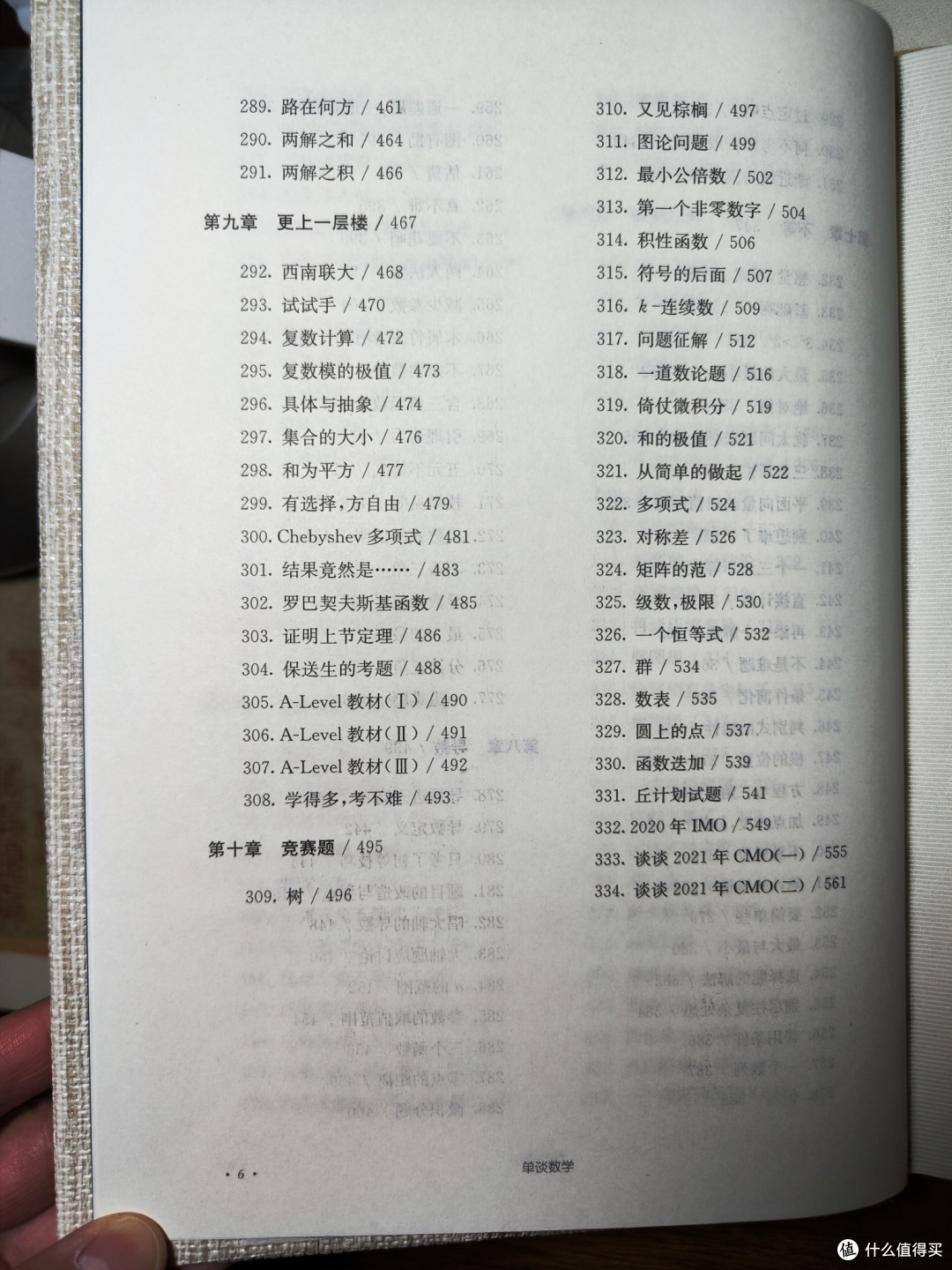 单墫《单谈数学》小晒