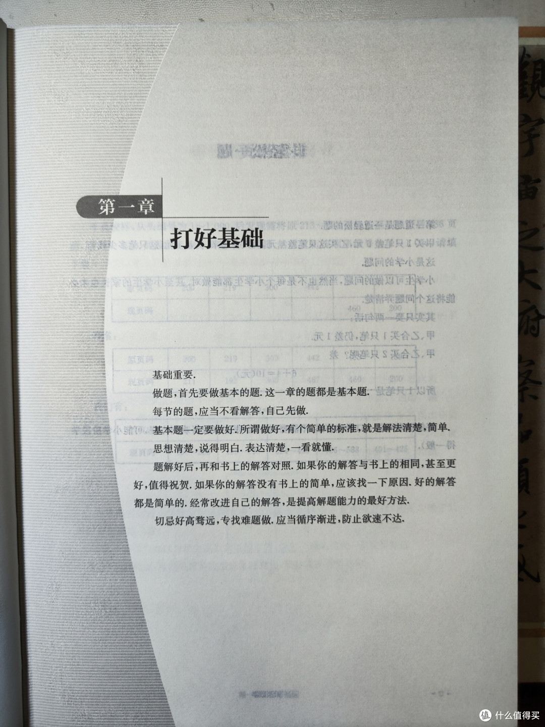 单墫《单谈数学》小晒
