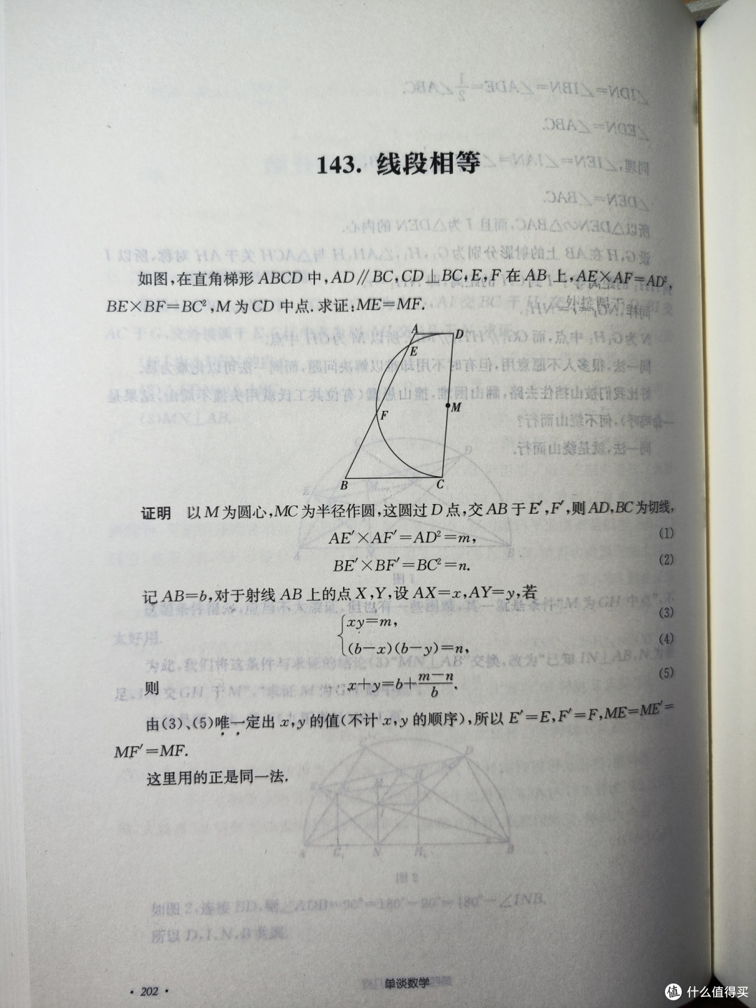 单墫《单谈数学》小晒