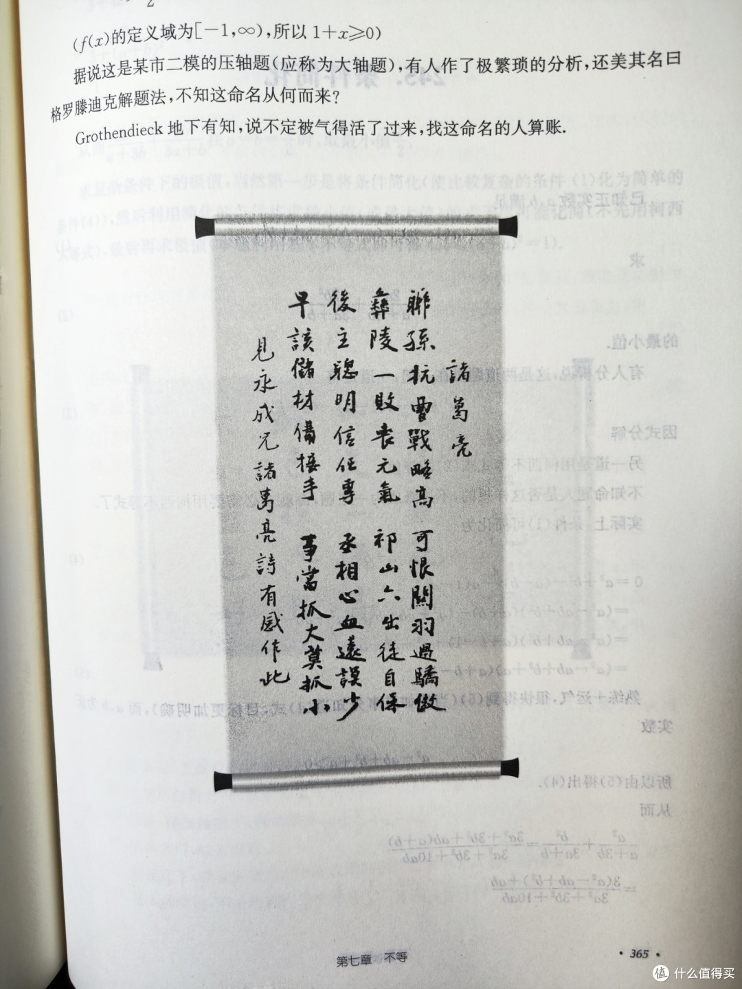 单墫《单谈数学》小晒