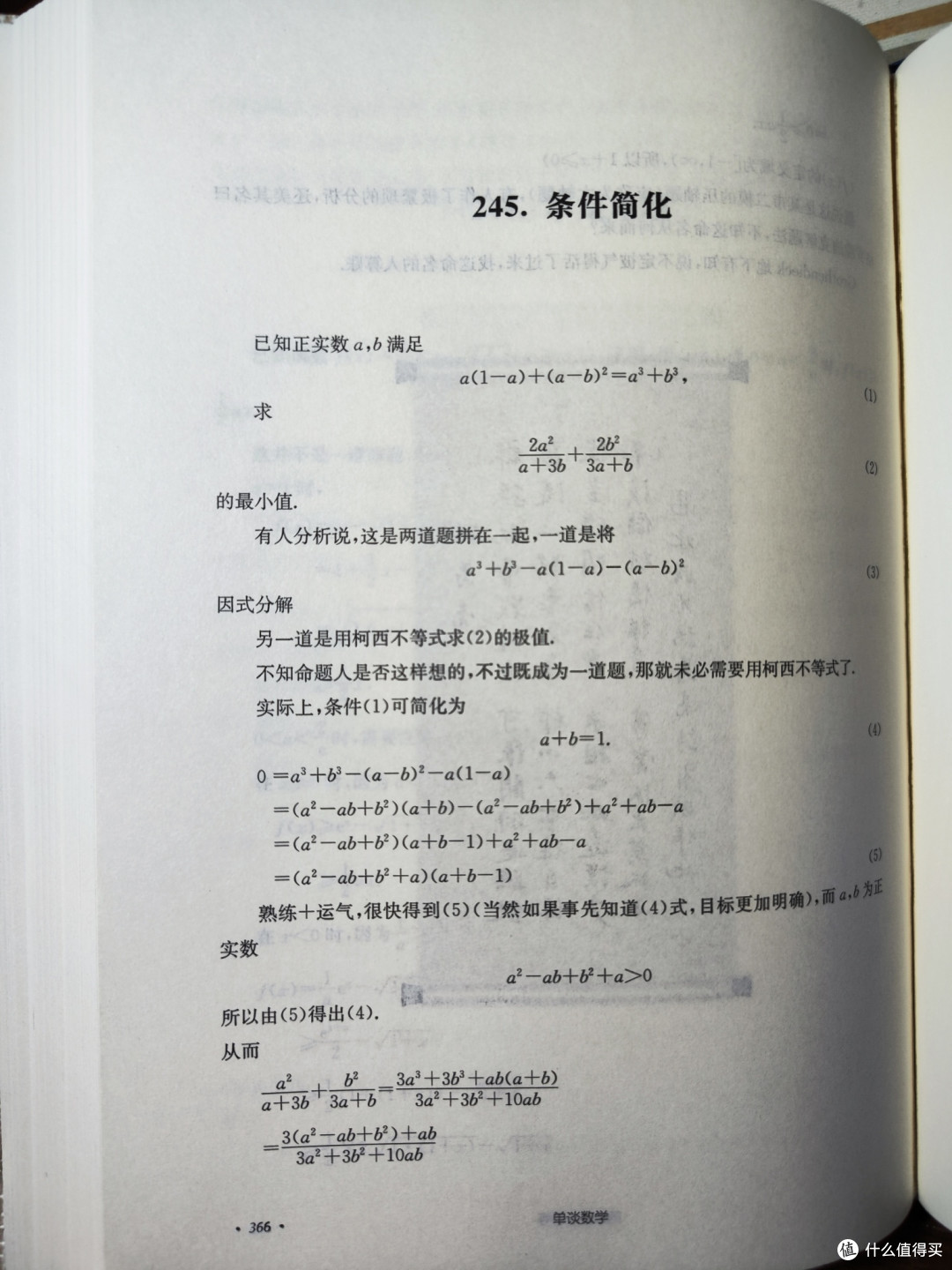 单墫《单谈数学》小晒
