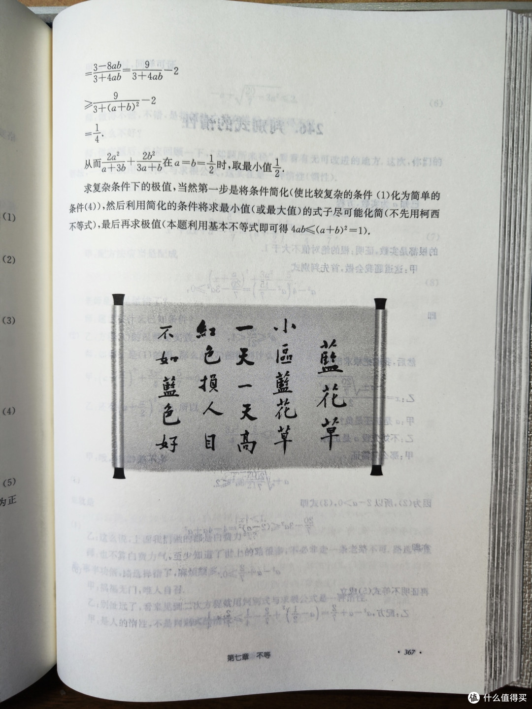 单墫《单谈数学》小晒