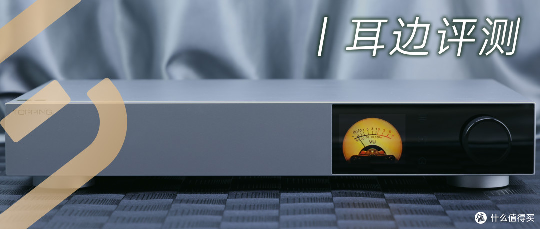耳边评测 | 通向万元旗舰之路，拓品D900解码器是怎么走的？