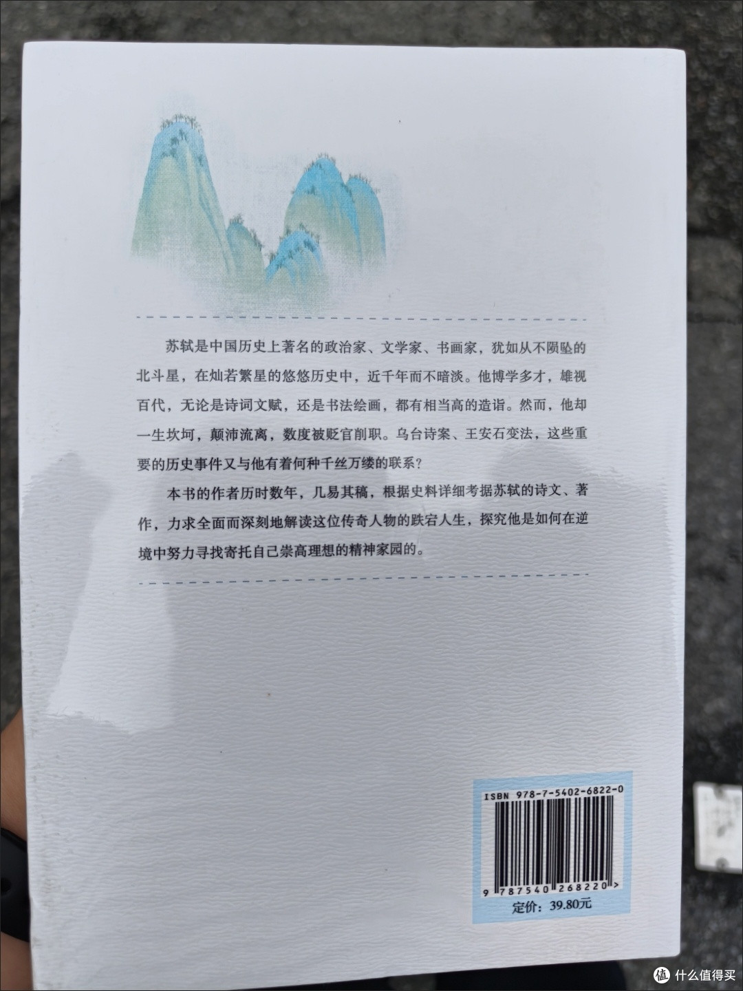穿越千年风骨,与东坡共赴精神盛宴——读《苏东坡传》有感