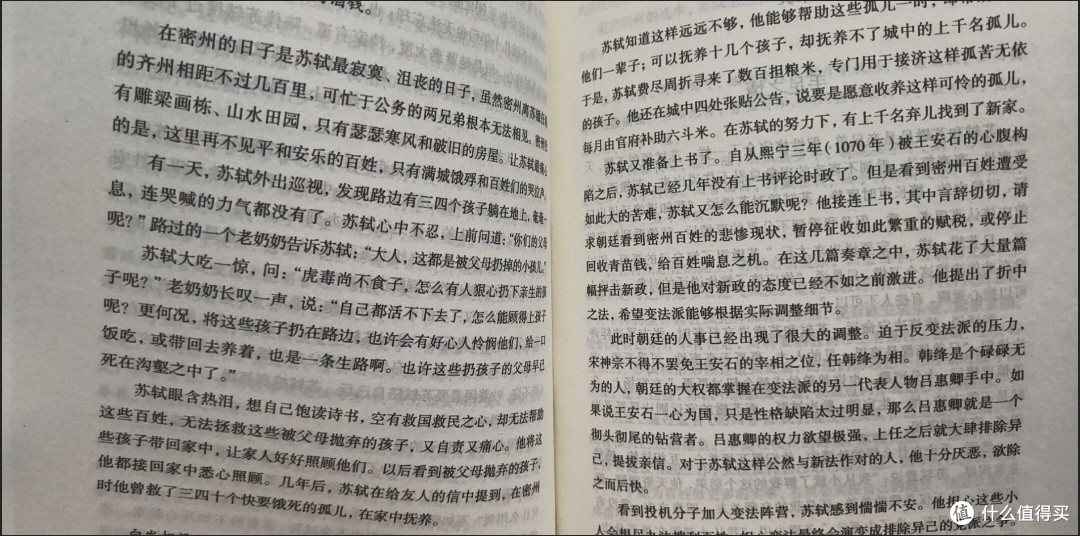 穿越千年风骨,与东坡共赴精神盛宴——读《苏东坡传》有感