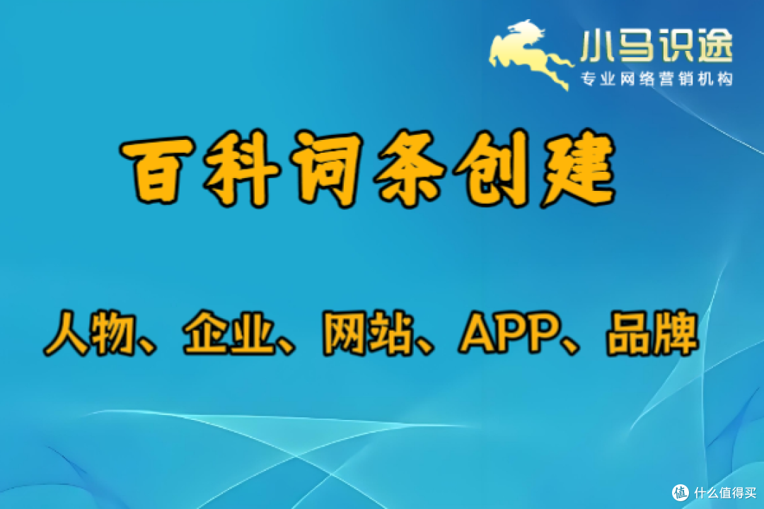 如何利用百科词条创建提升品牌信任度?
