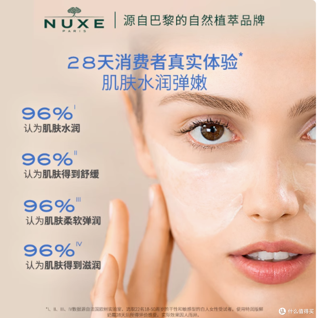 nuxe欧树植萃防护滋润乳霜：肌肤的绿色呵护精灵