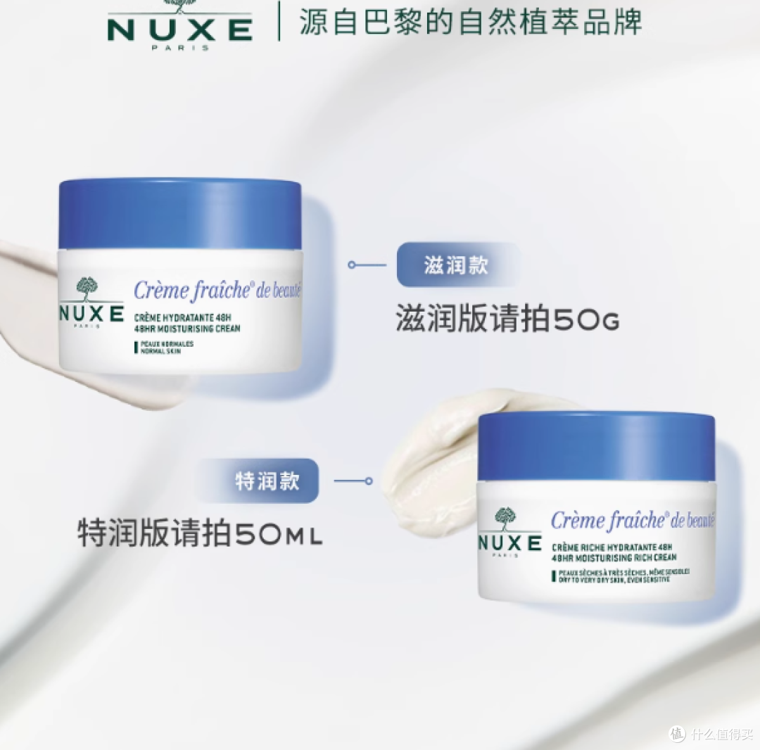 nuxe欧树植萃防护滋润乳霜：肌肤的绿色呵护精灵