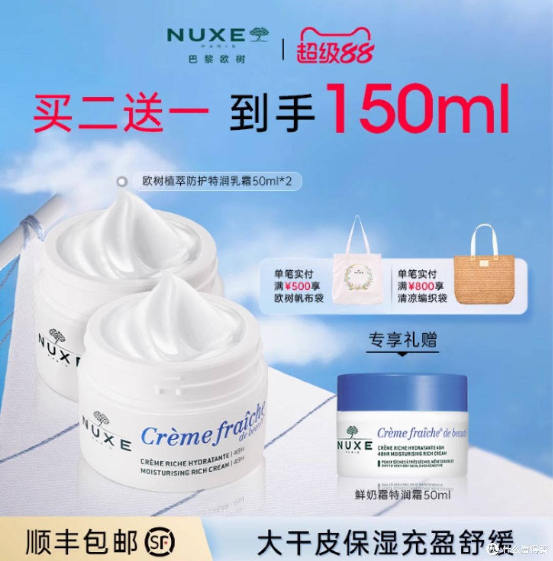 nuxe欧树植萃防护滋润乳霜：肌肤的绿色呵护精灵