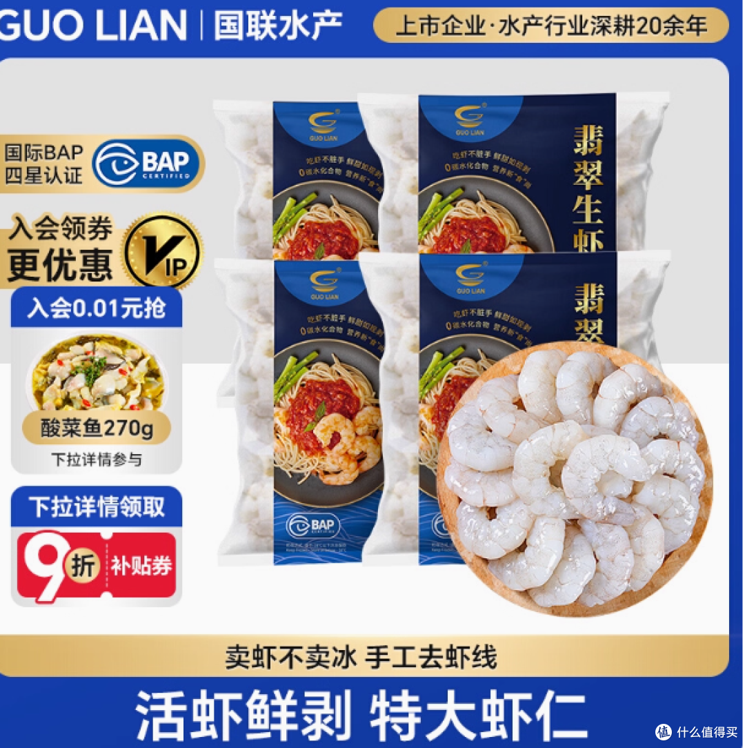 GUOLIAN官方旗舰店白虾仁:鲜美跃然舌尖,品质铸就传奇