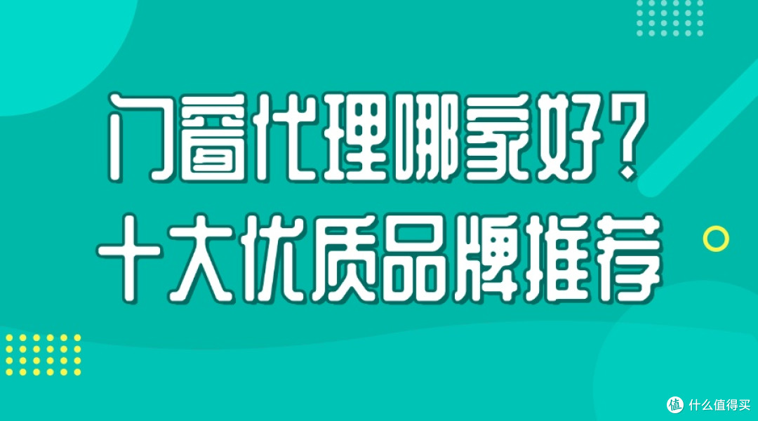 门窗代理哪家好？十大优质品牌推荐