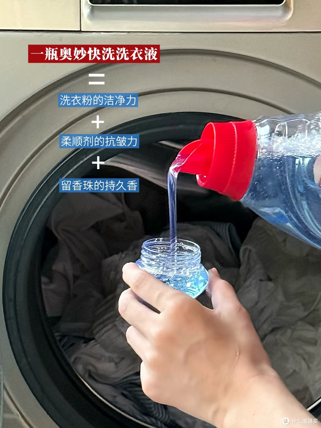 快洗洗衣液中的"精华水"就是它！