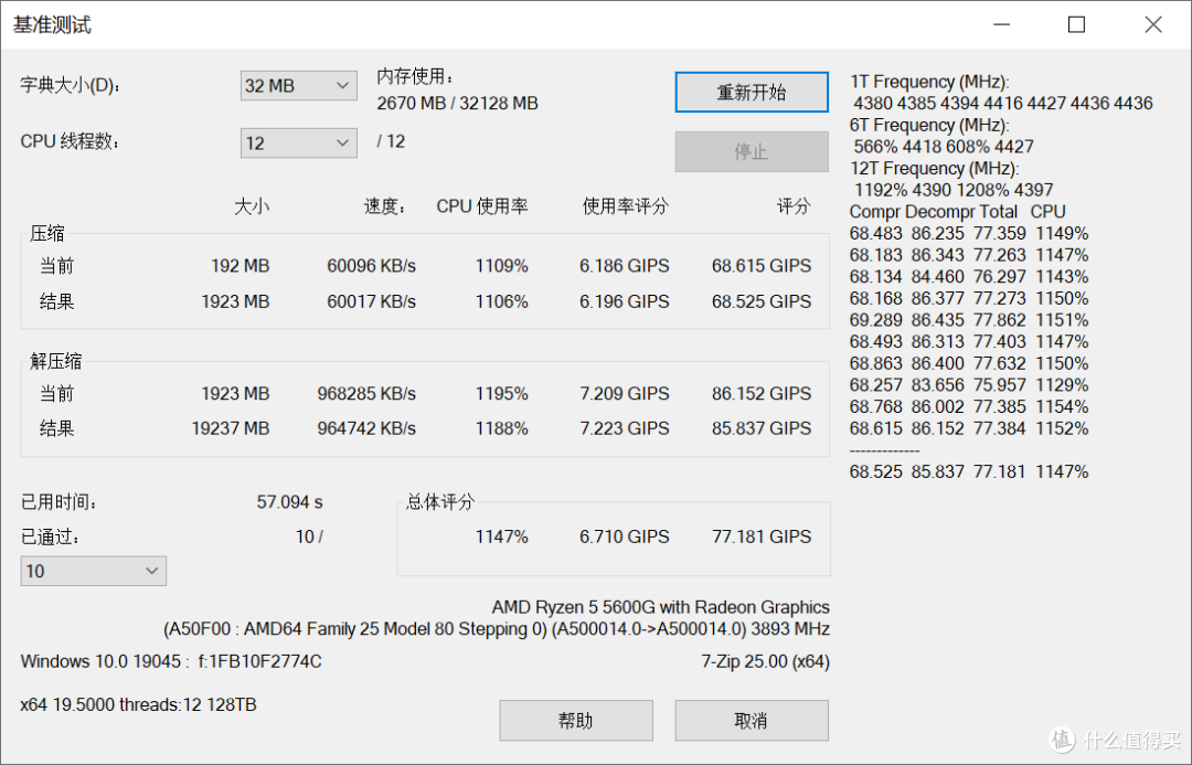 DDR4末期性能榨干！毁灭者3600C16神条实测：32GB激活老平台战力